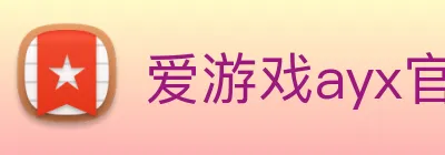爱游戏ayx官方全站 Logo